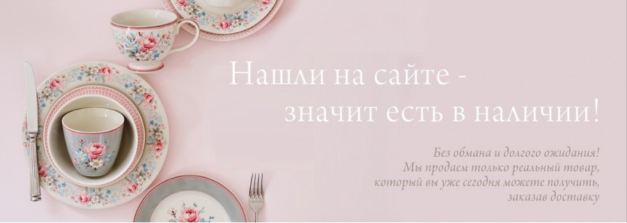 Гарантия наличия